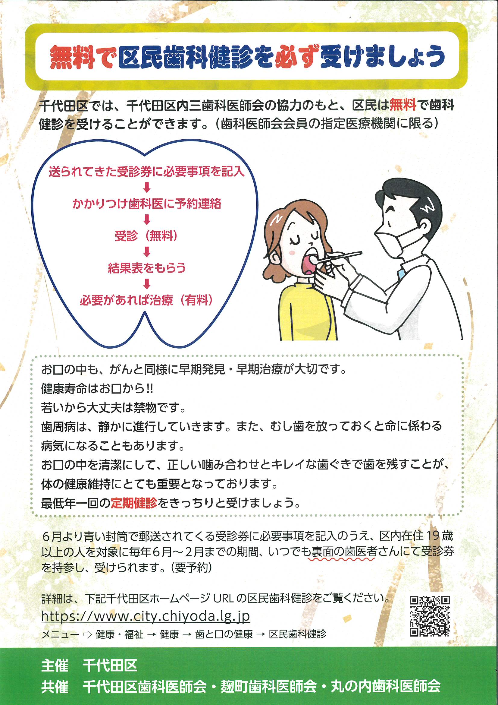 無料歯科健診を受けましょう!