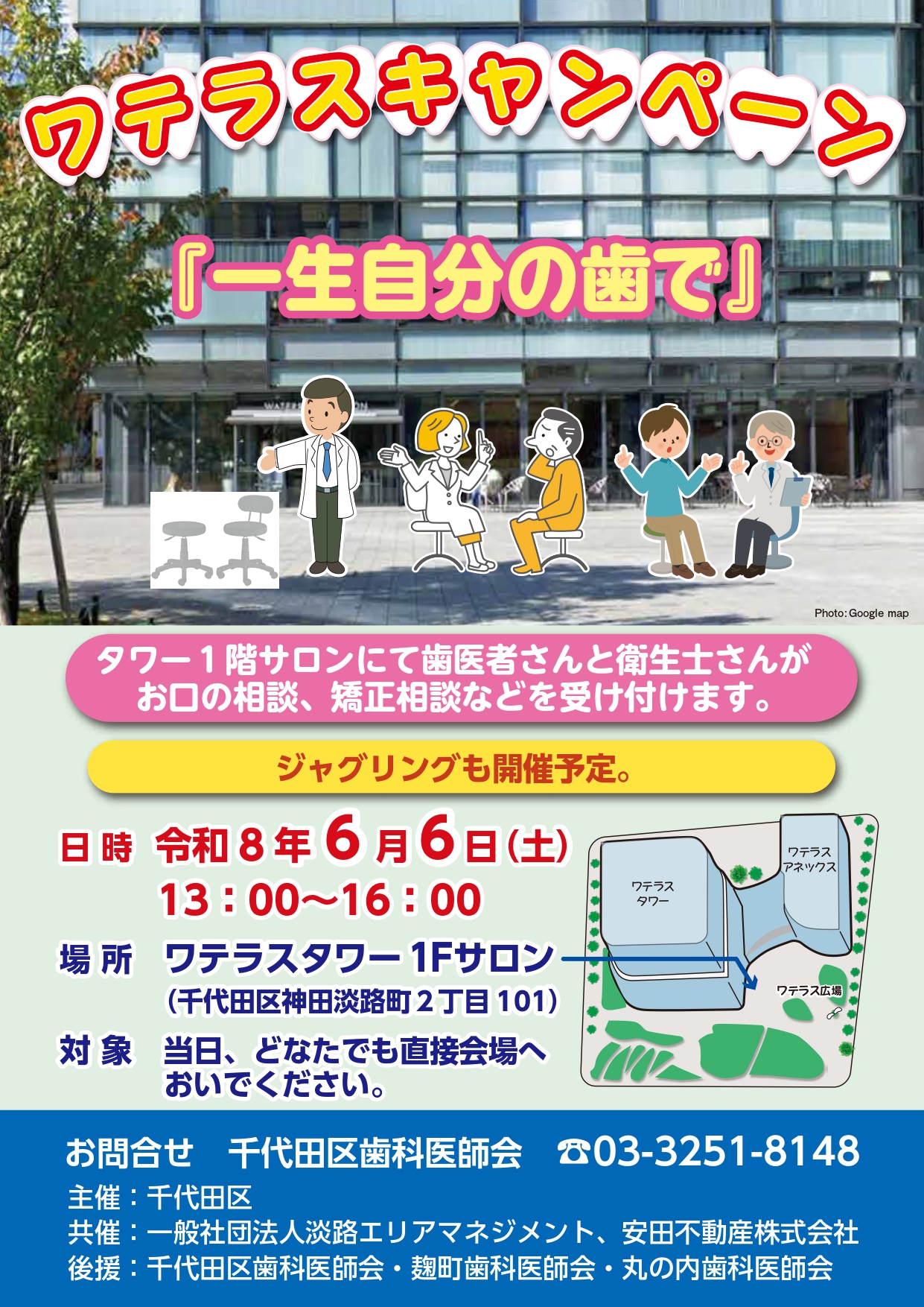 ワテラスキャンペーン
